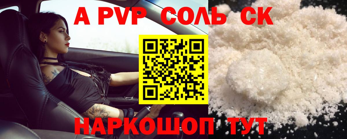 А ПВП Crystall Улан-Удэ