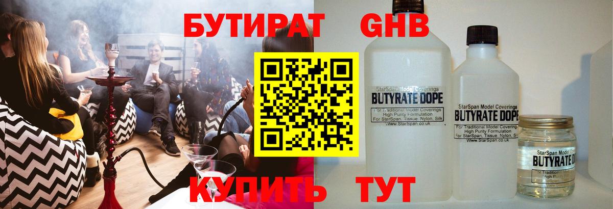 БУТИРАТ BDO Улан-Удэ