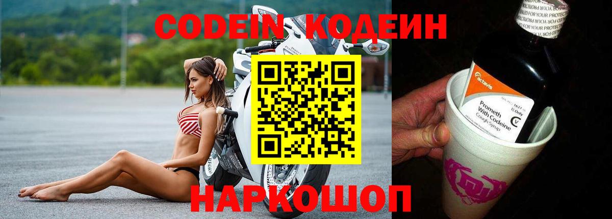 Codein Purple Drank  Codein напиток Lean (лин)  Вход с VPN  Улан-Удэ 