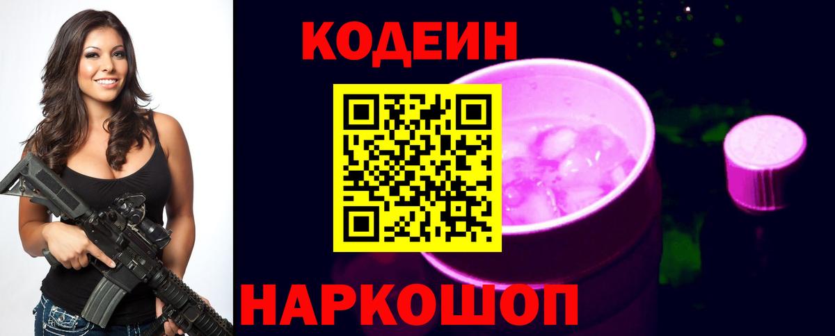 Кодеиновый сироп Lean напиток Lean (лин) Улан-Удэ