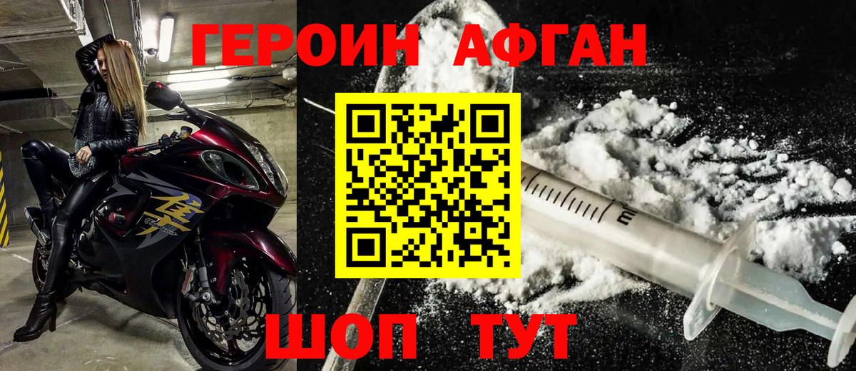 Героин афганец Улан-Удэ