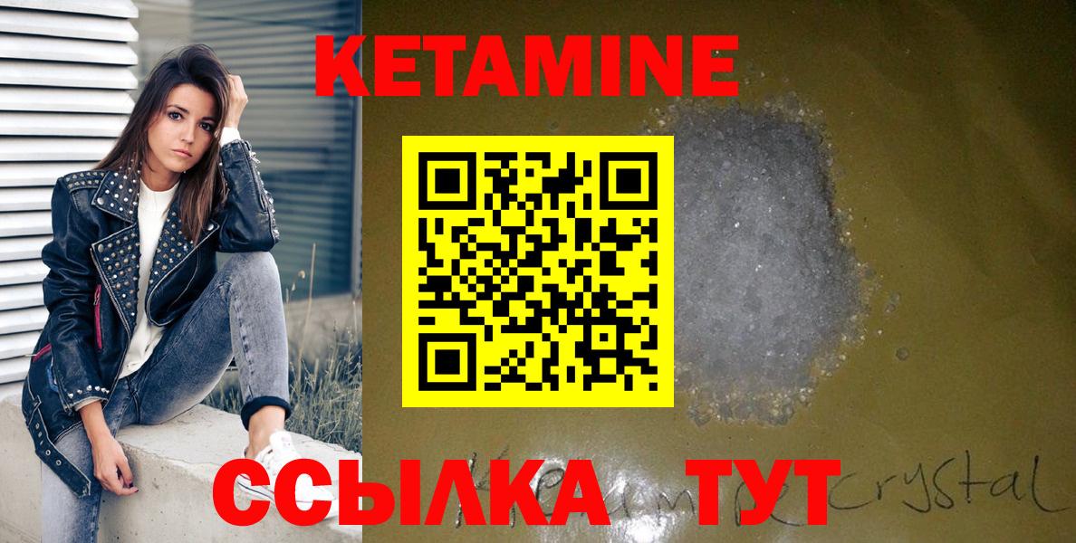 Улан-Удэ  Кетамин VHQ  Вход с VPN  Кетамин VHQ 